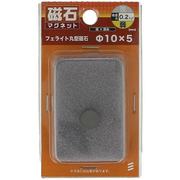 YAHATA フェライト丸型 パイ10×5