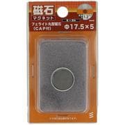 YAHATA フェライト丸型（カバー付） パイ17.5×5