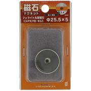 YAHATA フェライト丸型（カバー付） パイ25.5×5