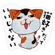 MMC-7 [マメマメCAT 猫好きだっていいじゃない ステッカー]