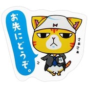 MMC-8 [マメマメCAT お先にどうぞ ステッカー]