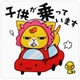MMC-11 [マメマメCAT 子供が乗っています ステッカー]