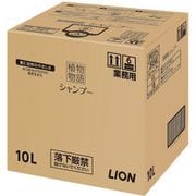 植物物語 シャンプ- 10L [シャンプー]