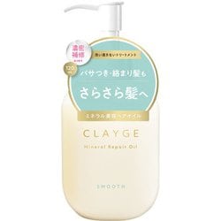 クレージュ ミネラルリペアオイル スムース 120ml