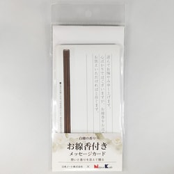 お悔みの気持ちを伝える新たなカタチ お線香付きメッセージカード 白檀の香り HAR035