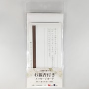 お悔みの気持ちを伝える新たなカタチ お線香付きメッセージカード 白檀の香り HAR035