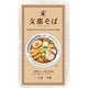 支那そば 生麺2食入