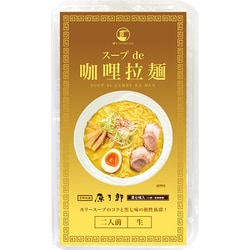 スープdeカリー拉麺 生麺2食入
