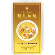 スープdeカリー拉麺 生麺2食入