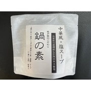 中華風鍋の素（しお味） スープ個包装4袋入 [期限切迫商品（賞味期限：2025年7月10日）]