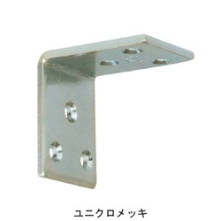 巾広金折金具 WA60 ユニクロ