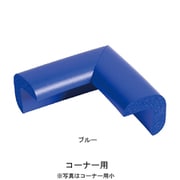 安心クッションコーナー用 大 ブルー