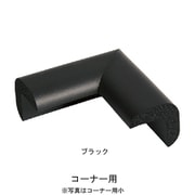 安心クッション コーナー用 小 ブラック