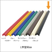 安心クッション L字90cm 極細 ブラック