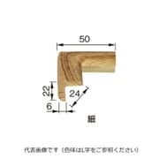 安心クッション コーナー用 細 AC-95 木目ダーク