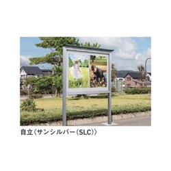 ポステージ 自立型 引き違いタイプ NBM-1210-S SLCサンシルバー