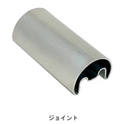 SUSフレックス手すり34型 ジョイント 屋内外用