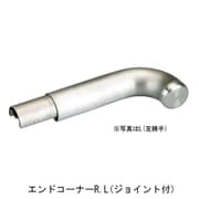 SUSフレックス手すり38型 エンドコーナー L 屋内外用