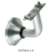フレックス手すり FXブラケット 60