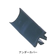 SUSフレックス手すり アンダーカバー