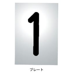 階数表示板 A・B兼用番号プレートのみ 5 アルミヘアーライン 黒文字 専用枠別途