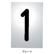 階数表示板 A・B兼用番号プレートのみ 6・9 アルミヘアーライン 黒文字 専用枠別途