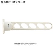 屋外物干 DA-500ABN-ST 2本1組 耐荷重30kgf