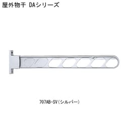 屋外物干 DA-707AB-ST 2本1組 耐荷重30kgf