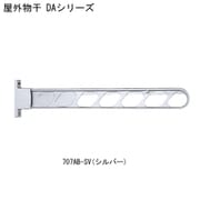 屋外物干 DA-707AB-ST 2本1組 耐荷重30kgf