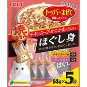 ほぐし身 焼ささみ チキンスープかにかまバラエティ [猫用 14g×5袋]