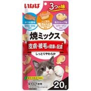 焼ミックス 皮膚・被毛の健康に配慮 [猫用 20g]