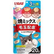 焼ミックス 毛玉配慮 [猫用 20g]