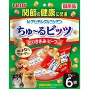 ちゅーるビッツ 関節の健康に配慮 とりささみ ビーフ入り [犬用 12g×6袋]