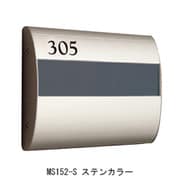 アルミ室名札 MS152-S ステンカラー