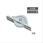 DES0301 ヨコヅナジュラコン戸車 30丸 ベアリング入り