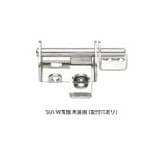 SUS W貫抜 木扉用