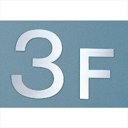 SUS階数表示 NS10-5