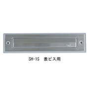 SUSポスト口 SH-1S 表ビス HL