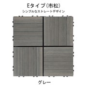 エス・ウッド パネル 市松Eタイプ グレー