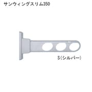 サンウィングスリム 350 シルバー