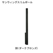 サンウィングスリムポール DB
