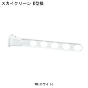 スカイクリーン K型 横 550 DB