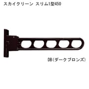 スカイクリーン スリム1型 450 DB 1本 ダークブロンズ