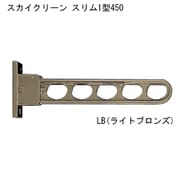 スカイクリーン スリム1型 450 LB ライトブロンズ 1本