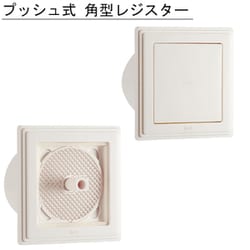 プッシュ式角型レジスター QR150L80WG 適用パイプエース150