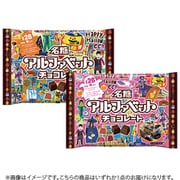 【限定】名糖産業 アルファベットチョコレートハロウィン 144g