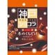 冬のくちどけ神戸ローストショコラ 151g