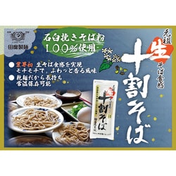 ヨドバシ.com - 田靡製麺 元祖生そば食感 十割そば 200g 通販