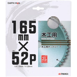 EM 木工用チップソーN 165×52P