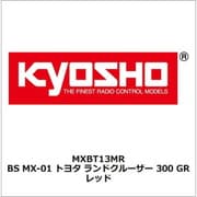 MXBT13MR ボディセット MX-01 トヨタ ランドクルーザー 300 GR レッド [ラジコン用パーツ]